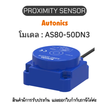 ของแท้! AS80-50DN3, PROXIMITY SENSOR - Autonics รับประกัน 1ปี