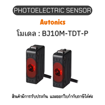 BJ10M-TDT-P, PHOTOELECTRIC SENSOR 12-24VDC, SMALL Autonics ของแท้! รับประกัน 1 ปี