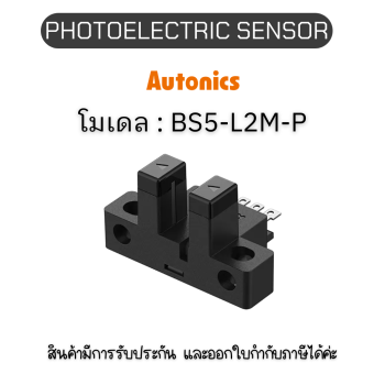 BS5-L2M-P, PHOTOELECTRIC SENSOR 5-24VDC(NEW), MICRO Autonics ของแท้! รับประกัน 1 ปี