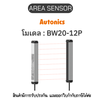 BW20-12P, AREA SENSOR DC12-24V Autonics ของแท้! รับประกัน 1 ปี