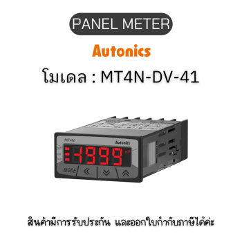 MT4N-DV-41, PANEL METER MULTI PANEL METER, 100-240VAC Autonics ของแท้! รับประกัน 1 ปี