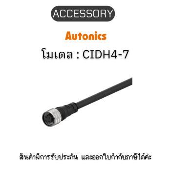 CIDH4-7, ACCESSORY C1(2CD00451) Autonics ของแท้! รับประกัน 1 ปี