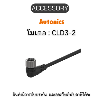 CLD3-2, ACCESSORY CL Autonics ของแท้! รับประกัน 1 ปี