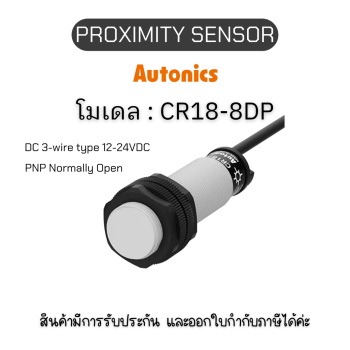 CR18-8DP, PROXIMITY SENSOR CAPACITIVE, DPL3 Autonics ของแท้! รับประกัน 1 ปี