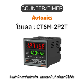 CT6M-2P2T, COUNTER/TIMER PROGRAMMABLE, 24-48VDC/24VAC Autonics ของแท้! รับประกัน 1 ปี