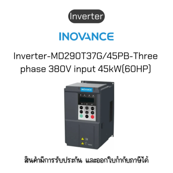 MD290T37G/45PB-INT Inverter อินเวอร์เตอร์ ยี่ห้อ Inovance ของแท้พร้อมส่ง มีรับประกัน!
