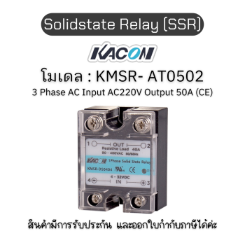 Kacon Solidstate Relay (SSR) [KMSR- AT0502 3 Phase AC Input AC220V Output 50A (CE)]