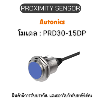 PRD30-15DP, PROXIMITY SENSOR 	INDUCTIVE(CYLINDRICAL), DPL3 Autonics ของแท้! รับประกัน 1 ปี