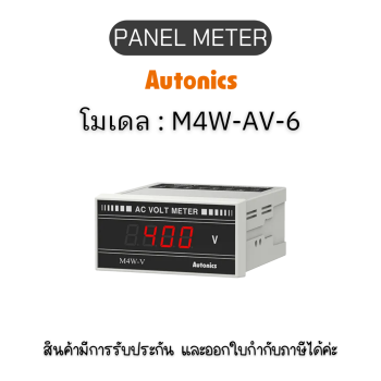 M4W-AV-6, PANEL METER PANEL METER, AC400V Autonics ของแท้! รับประกัน 1 ปี