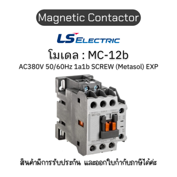 LS electric MC AC [MC-12b AC380V 50/60Hz 1a1b SCREW (Metasol) EXP]