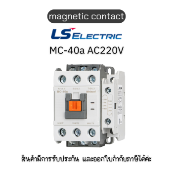 MC AC [MC-40a AC220V 1a1b (Metasol) EXP]  ยี่ห้อ LS Electric แมกเนติก AC220V ของแท้พร้อมส่ง มีรับประกัน!