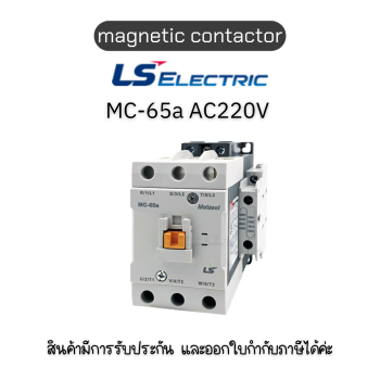 MC-65a AC220V 1a1b ยี่ห้อ LS Electric แมกเนติก AC220V ของแท้พร้อมส่ง มีรับประกัน!