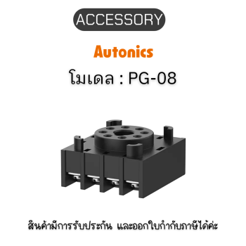 PG-08, ACCESSORY Autonics ของแท้! รับประกัน 1 ปี