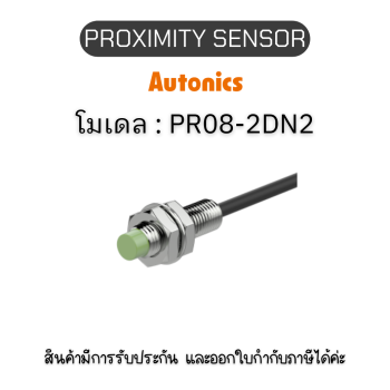 PR08-2DN2, PROXIMITY SENSOR INDUCTIVE(CYLINDRICAL), DNL3(AT201) Autonics ของแท้! รับประกัน 1 ปี