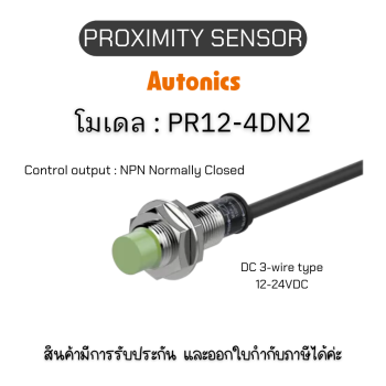 ของแท้! PR12-4DN2, PROXIMITY SENSOR - Autonics รับประกัน 1ปี