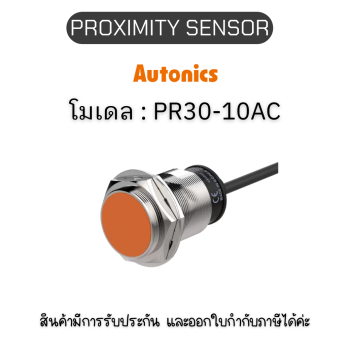 PR30-10AC, PROXIMITY SENSOR INDUCTIVE(CYLINDRICAL), ACL2 Autonics ของแท้! รับประกัน 1 ปี