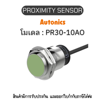 PR30-10AO, PROXIMITY SENSOR INDUCTIVE(CYLINDRICAL), AOL2 Autonics ของแท้! รับประกัน 1 ปี