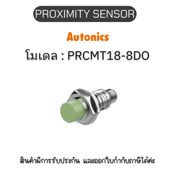 PRCMT18-8DO, PROXIMITY SENSOR INDUCTIVE(CYLINDRICAL), DOC2(AT204) Autonics ของแท้! รับประกัน 1 ปี