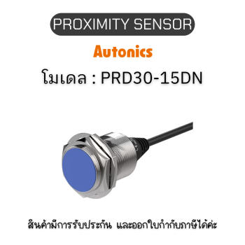 PRD30-15DN, PROXIMITY SENSOR INDUCTIVE(CYLINDRICAL), DNL3 Autonics ของแท้! รับประกัน 1 ปี