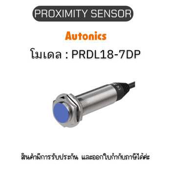 PRDL18-7DP, PROXIMITY SENSOR INDUCTIVE(CYLINDRICAL), DPL3 Autonics ของแท้! รับประกัน 1 ปี