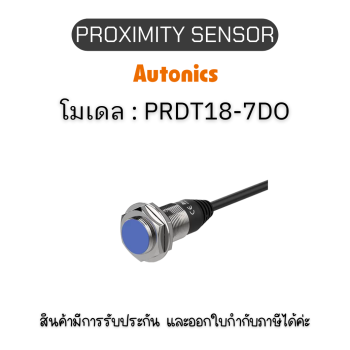 PRDT18-7DO, PROXIMITY SENSOR INDUCTIVE(CYLINDRICAL), DOL2(AT205) Autonics ของแท้! รับประกัน 1 ปี