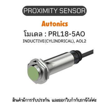 PRL18-5AO, PROXIMITY SENSOR INDUCTIVE(CYLINDRICAL), AOL2 Autonics ของแท้! รับประกัน 1 ปี