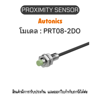 PRT08-2DO, PROXIMITY SENSOR INDUCTIVE(CYLINDRICAL), DOL2(AT204 Autonics ของแท้! รับประกัน 1 ปี