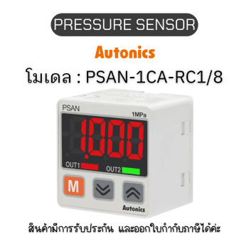 PSAN-1CA-RC1/8, PRESSURE SENSOR 12-24VDC (FEMALE), SQUARE - Autonics ของแท้! รับประกัน 1 ปี