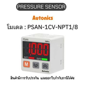 PSAN-1CV-NPT1/8, PRESSURE SENSOR 12-24VDC (FEMALE), SQUARE Autonics ของแท้! รับประกัน 1 ปี