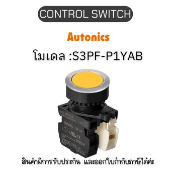 S3PF-P1YAB, CONTROL SWITCH YELLOW A1 B1 PUSH BUTTON SWITCH Autonics ของแท้! รับประกัน 1 ปี