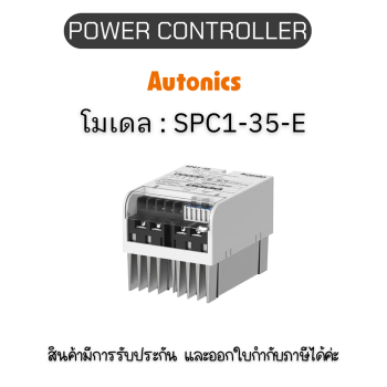 SPC1-35-E, POWER CONTROLLER POWER CONTROLLER, 220VAC/35A Autonics ของแท้! รับประกัน 1 ปี