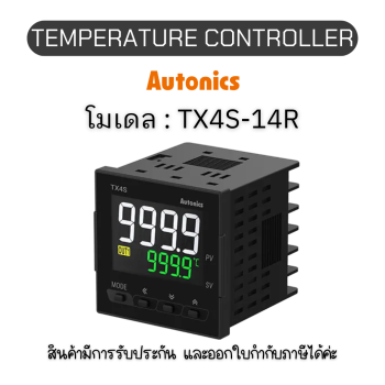 TX4S-14R, TEMPERATURE CONTROLLER TX SERIES, 100-240VAC 50/60HZ Autonics  ของแท้! รับประกัน 1 ปี