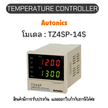 TZ4SP-14S, TEMPERATURE CONTROLLER TZ/TZN SERIES Autonicsของแท้! รับประกัน 1 ปี