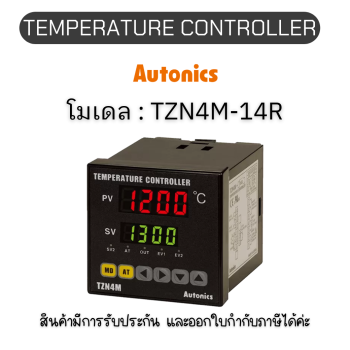 TZN4M-14R, TEMPERATURE CONTROLLER TZ/TZN SERIES Autonics ของแท้! รับประกัน 1 ปี