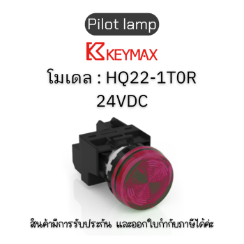 สวิตซ์ Pilot lamp 22mm red 24VDC Indicator(Lamp) Flush] Keymax ของแท้! รับประกัน 1 ปี