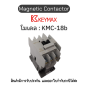 แมกเนติก Magnetic Contactor [KMC-18b, Coil 120Vac 50Hz 1a1b] Keymax ของแท้! รับประกัน 1 ปี