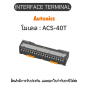 ACS-40T, INTERFACE TERMINAL 40P(UL) Autonics ของแท้! รับประกัน 1 ปี