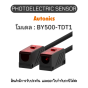 BY500-TDT1,2, PHOTOELECTRIC SENSOR DC12-24V, SMALL Autonics ของแท้! รับประกัน 1 ปี