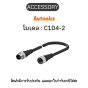 C1D4-2, ACCESSORY CC Autonics ของแท้! รับประกัน 1 ปี