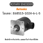 E68S15-1024-6-L-5, ROTARY ENCODER 5VDC, E68S SERIES - Autonics ของแท้! รับประกัน 1 ปี