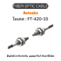 FT-420-10, FIBER OPTIC CABLE 30R, THROUGH-BEAM - Autonics ของแท้! รับประกัน 1 ปี