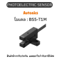 BS5-T1M, PHOTOELECTRIC SENSOR 5-24VDC, MICRO Autonics ของแท้! รับประกัน 1 ปี