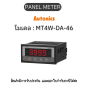 MT4W-DA-46, PANEL METER MULTI PANEL METER, NPN/SERIAL-N Autonics ของแท้! รับประกัน 1 ปี