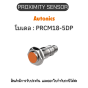 PRCM18-5DP, PROXIMITY SENSOR INDUCTIVE(CYLINDRICAL), DPC3(AT201) Autonics ของแท้! รับประกัน 1 ปี