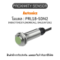 PRL18-5DN2, PROXIMITY SENSOR พร็อกซิมิตี้ เซนเซอร์ - Autonics