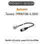 PRWT08-1.5DO, PROXIMITY SENSOR INDUCTIVE(CYLINDRICAL), DOL2(AT204) Autonics ของแท้! รับประกัน 1 ปี