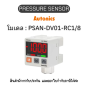 PSAN-DV01-RC1/8, PRESSURE SENSOR 12-24VDC (FEMALE), SQUARE Autonics ของแท้! รับประกัน 1 ปี