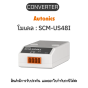 SCM-US48I, CONVERTER SERIAL CABLE Autonics ของแท้! รับประกัน 1 ปี