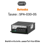 SPA-030-05, SMPS WALL MOUNT, 5V/30W Autonics ของแท้! รับประกัน 1 ปี