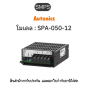 SPA-050-12, SMPS WALL MOUNT, 12V/50W Autonics ของแท้! รับประกัน 1 ปี